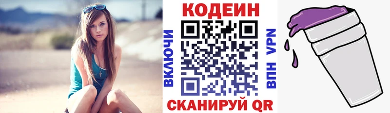 купить наркотики цена  Горячий Ключ  Codein Purple Drank 